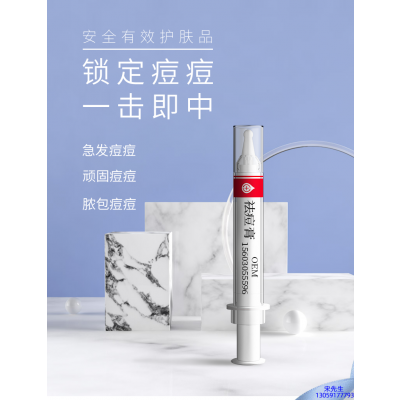 长宁区_祛痘膏OEM 男女青春痘祛痘膏祛痘印 痘印修复