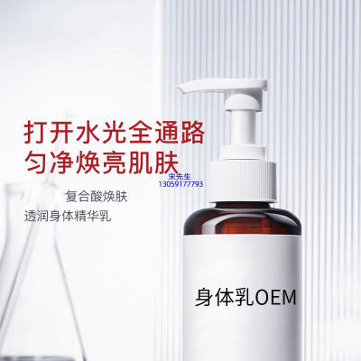 长宁区_水杨酸果酸烟酰胺美白保湿滋养修复身体乳OEM