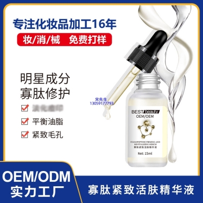 长宁区_寡肽精华液OEM ODM代加工
