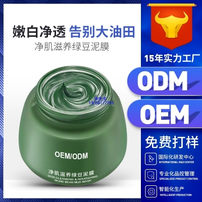 长宁区_泥膜深层清洁补水保湿绿豆泥膜 泥膜oem/OEM加工贴牌