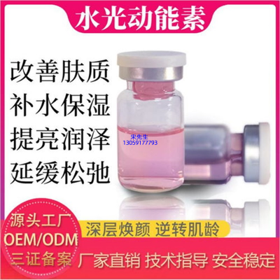 长宁区_水光动能素精华原液代加工