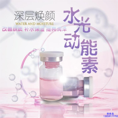 长宁区_水光动能素OEM定制